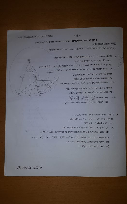 מבחן הבגרות במתמטיקה 5 יחידות לתלמידי י"א, 24 במאי השנה. צילום: נגה גפני