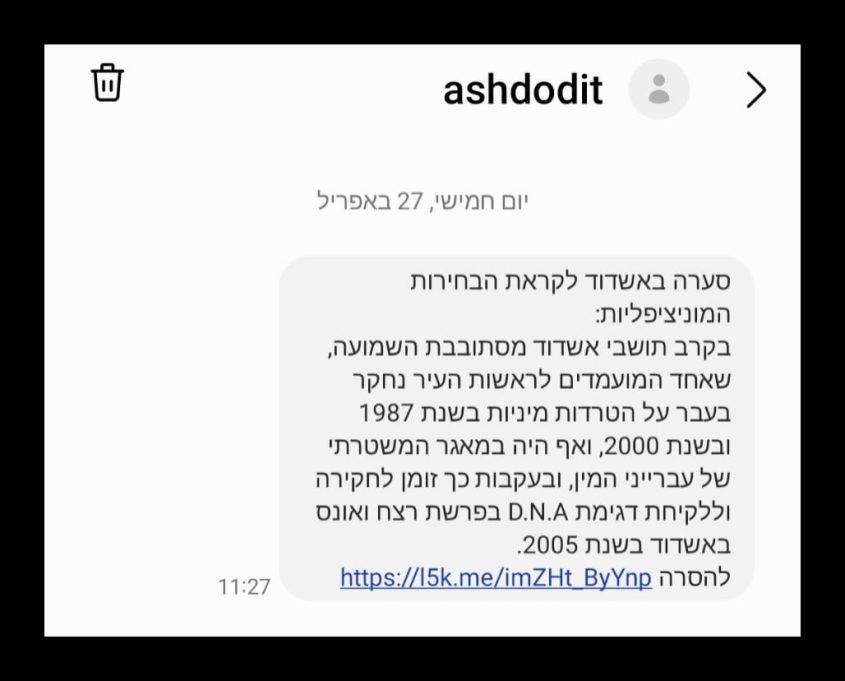 המסרון שנשלח היום