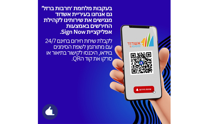 הנגשה לכבדי שמיעה