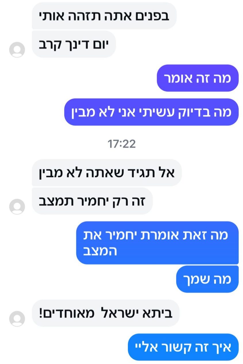 אחד האיומים שקיבל