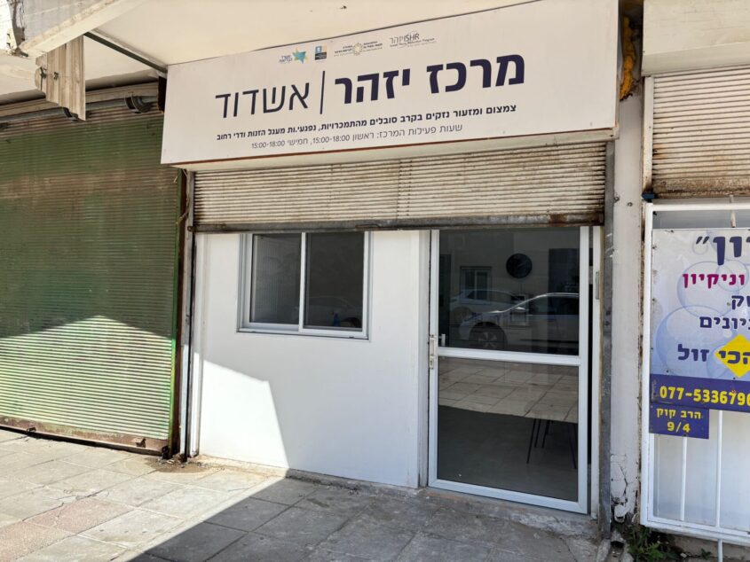 סניף יזהר אשדוד לאחר השיפוץ. צילום: אורטל גריגורביץ