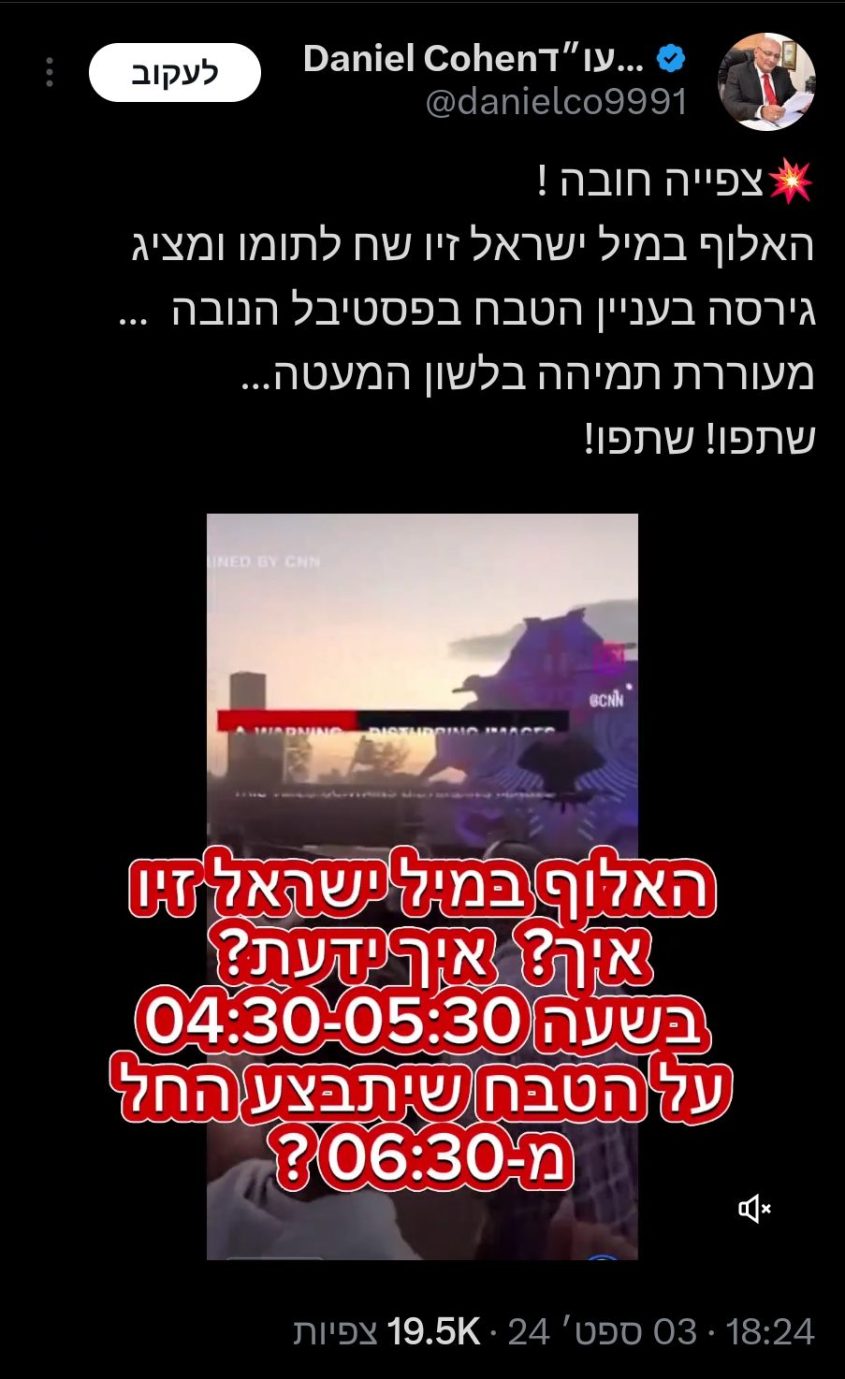 הציוץ של עו"ד כהן