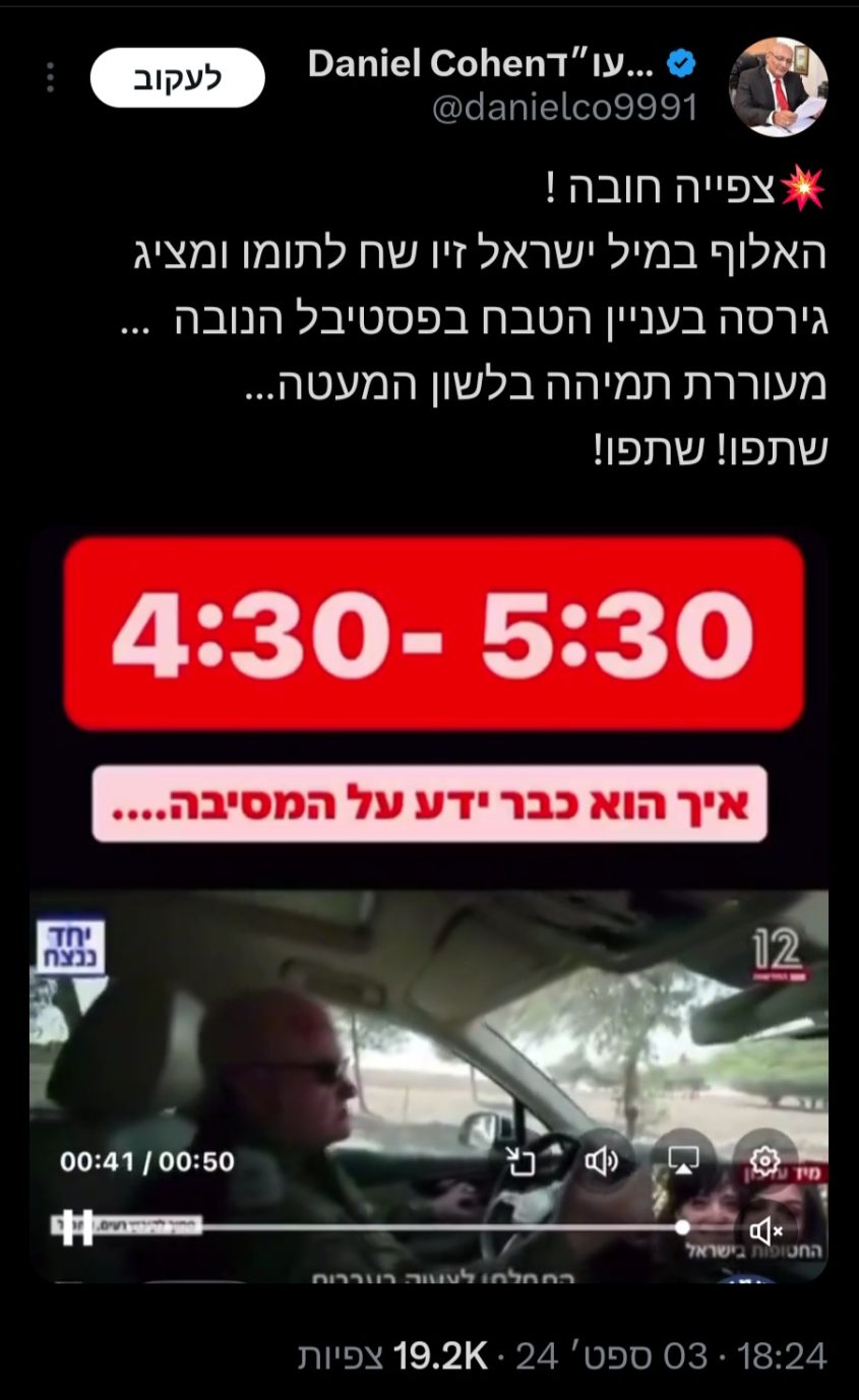 הציוץ של עו"ד כהן