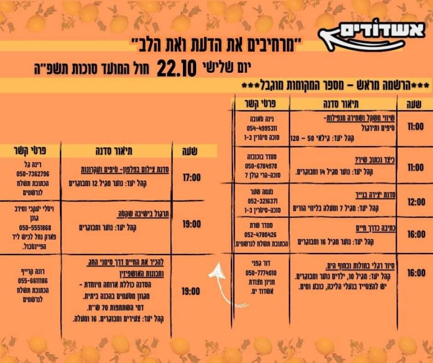 פעילויות תנועת אשדודים בחול המועד סוכות