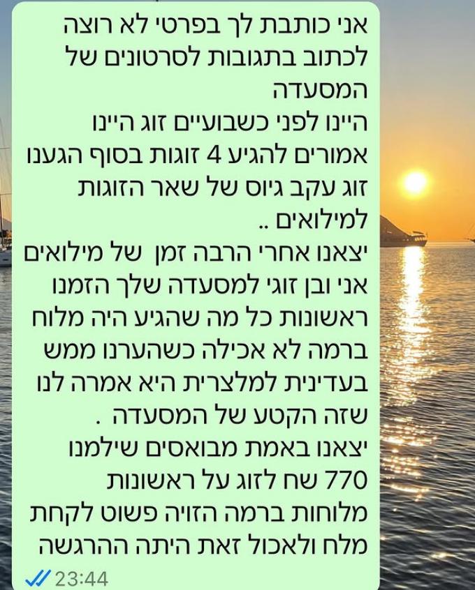 ההודעה ששלחה הלקוחה ליחי זינו