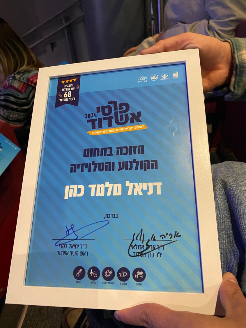 תעודת הזכייה של דניאל מלמד כהן