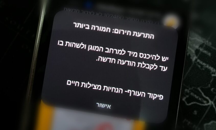 הודעת חירום מתפרצת