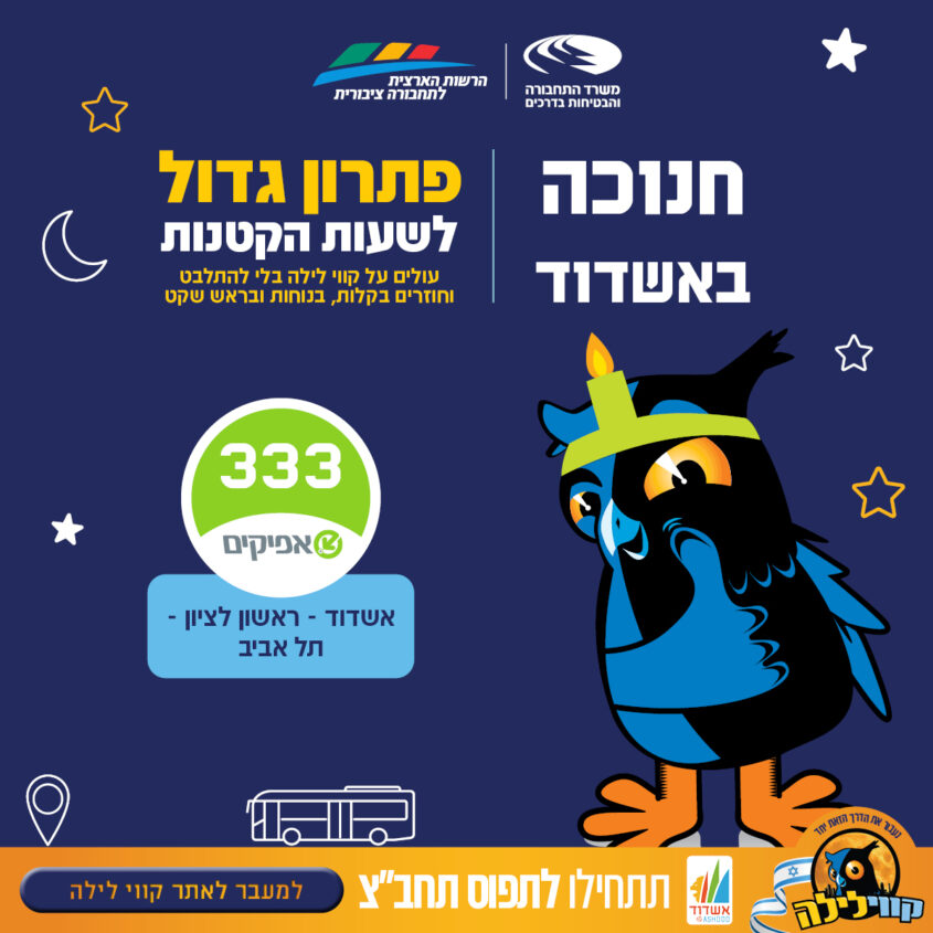 קווי לילה בחנוכה באשדוד