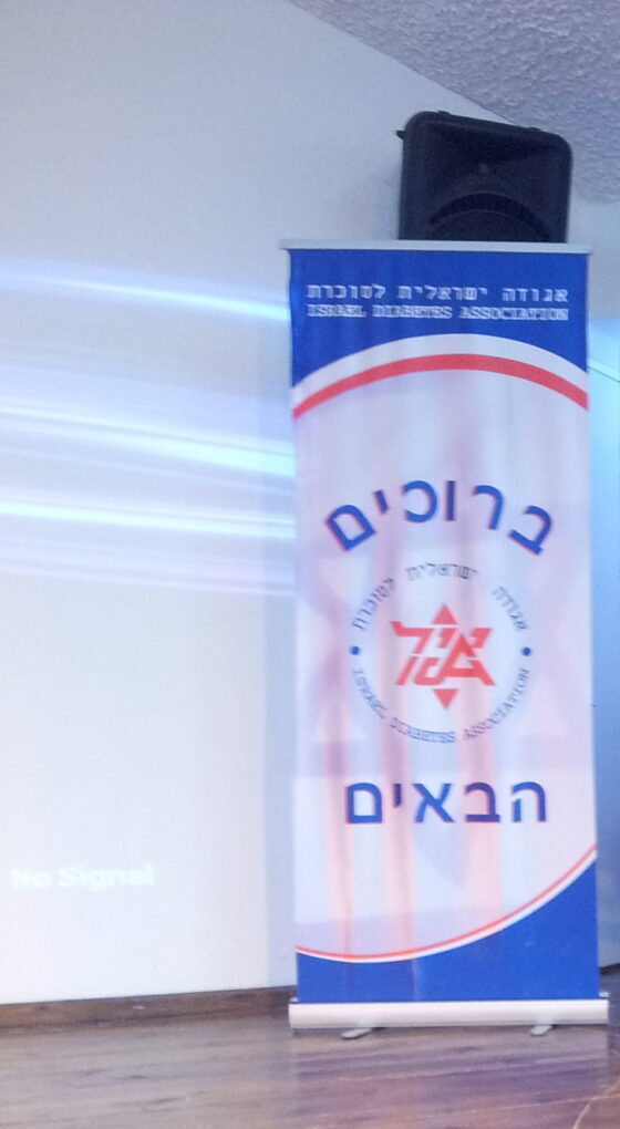 האגודה הישראלית לסוכרת