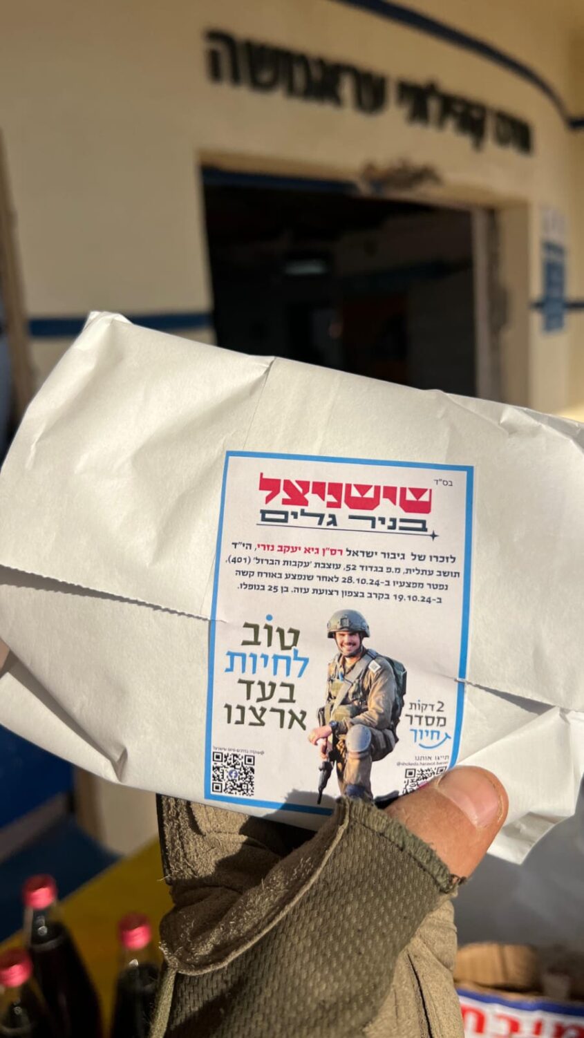 מיזם שישיניצל בניר גלים