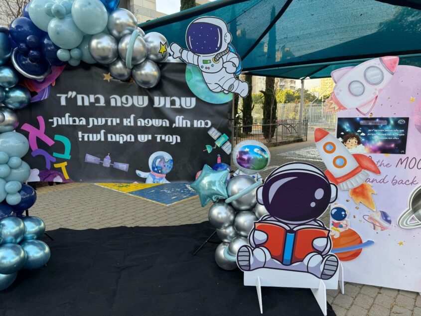 יום השפה העברית באשדוד